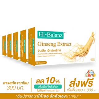 [ผลิตภัณฑ์ดูแลสุขภาพ] Hi-Balanz Ginseng Extract สารสกัดจากโสม 5 กล่อง รวม 150 แคปซูล