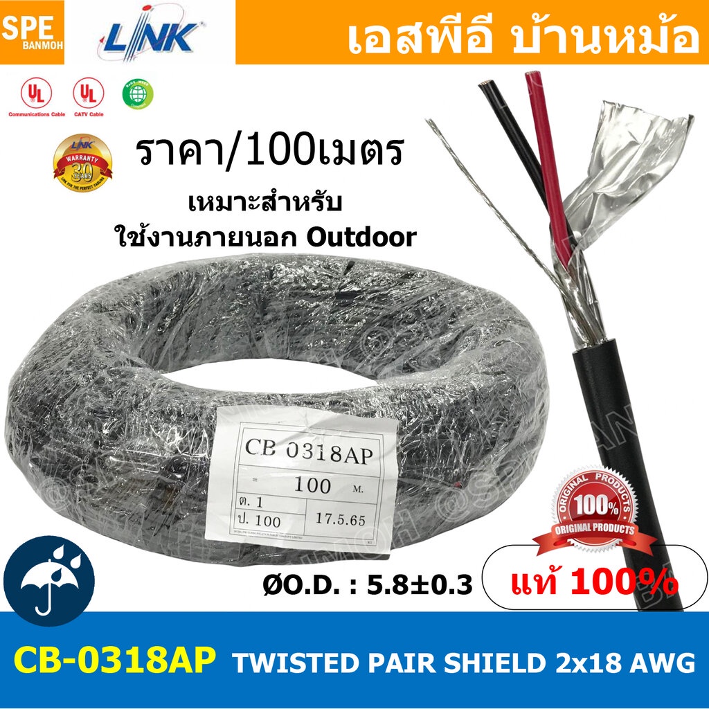 [ 100เมตร ] CB-0318AAP สายมัลติคอร์ ทวิสแพร์ 1แพร์ 2C Twist Pair Cable 2x18AWG 1Pair 18AWG OUTDOOR สายตีเกลียว สายไฟท...