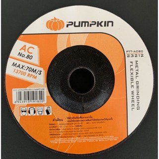 PUMPKIN แผ่นไฟเบอร์เจียร์เหล็กบาง 4" AC No.80 PTT-AC80 - 23212 แบรนด์ พัมคิน (PUMPKIN)