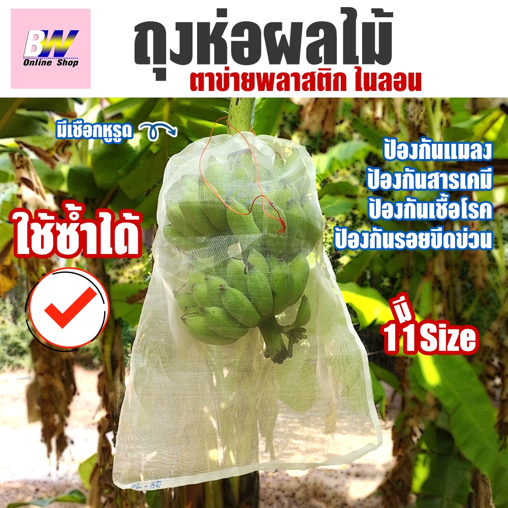 ถุงตาข่ายไนลอน ถุงตาข่ายห่อผลไม้  มีเชือกหูรูด เเพ็ค 1ใบ/10ใบ ตาข่ายกันแมลง ถุงกันแมลง ถุงห่อผัก ถุงไนล่อน ใส่ผลไม้ ผัก