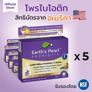 สิทธิบัตร USA 🇺🇸  ส่งตรงจุลินทรีย์มีชีวิตถึงลำไส้  Earths Pearl -โพรไบโอติก x5 สายพันธุ์  x5 กล่อง