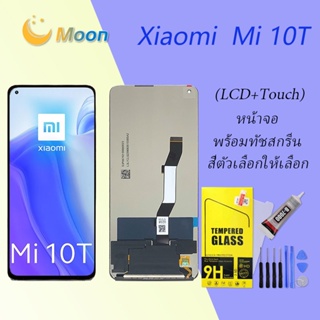 For Xiaomi Mi 10T/Mi 10T pro อะไหล่หน้าจอพร้อมทัสกรีน หน้าจอ LCD Display Touch Screen