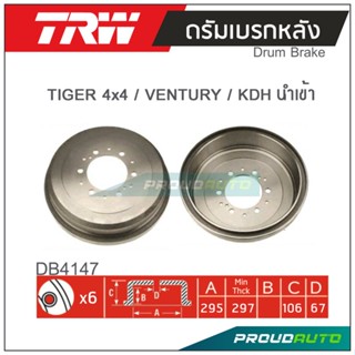 TRW ดรัมเบรกหลัง ( 1 คู่ ) TIGER 4x4 / VENTUR / KDH นำเข้า