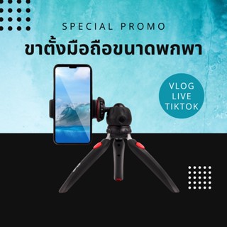 9FINAL MT35 Mini Tripod , Mini Table Top Tripod , ขาตั้งกล้อง DSLR, Mirrorless , ขาตั้งโทรศัพท์ ขาตั้ง Live Video