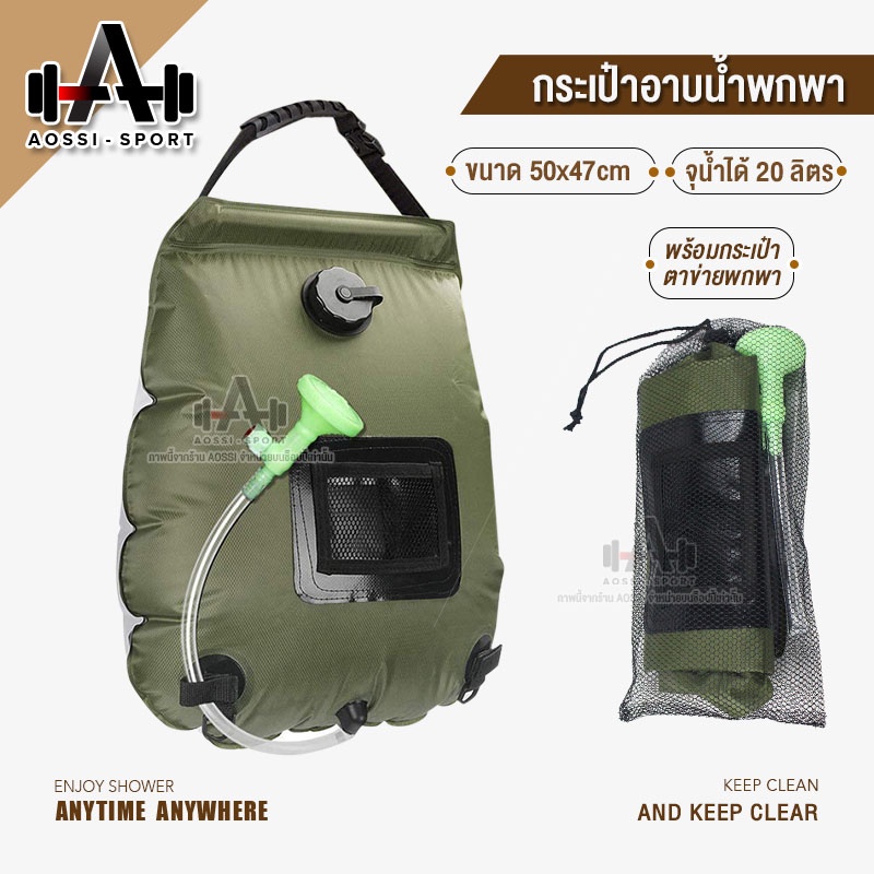 กระเป๋าอาบน้ำพกพา20ลิตร ถุงอาบน้ำกลางแจ้งแคมป์ปิ้ง กระเป๋าอาบน้ำแคมป์PVC