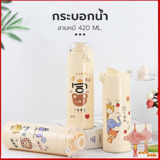 GZmarket ปลีก/ส่ง แก้วน้ำ แก้วน้ำแฟชั่น  กระบอกน้ำ ขวดน้ำ ขนาด 420ml. ขวดน้ำพกพาลายน่ารัก