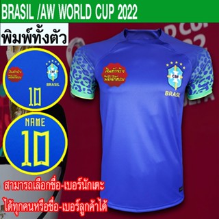 เสื้อฟุตบอล ทีม บราซิล / เยือน ฟุตบอลโลก 2022  พิมพ์ลายทั้งตัว FB0115 ไซส์ S-5XL