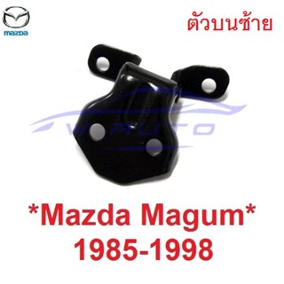 ฝั่งซ้าย บน ล่าง บานพับประตู MAZDA MAGNUM 1985 - 1998 THUNDER บานพับ ประตู มาสด้า แม็กนั่ม ทันเดอร์ ตัวพับประตู ข้อพับ