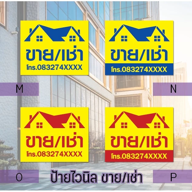 ป้ายไวนิล ขาย/เช่าบ้าน กันน้ำ ตอกตาไก่ thumbnail 6