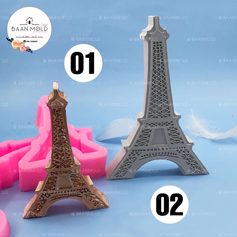 (พร้อมส่ง) แม่พิมพ์ซิลิโคน พิมพ์ซิลิโคนสามมิติ พิมพ์เทียนหอม พิมพ์ช็อคโกแลต พิมพ์สบู่ พิมพ์วุ้น พิมพ์ขนม แม่พิมพ์หอไอเฟล