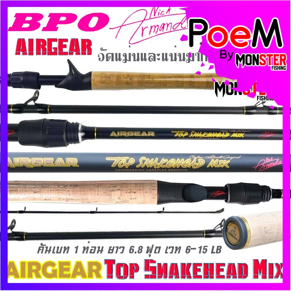 คันเบ็ดตกปลา คันตีเหยื่อปลอม AIRGEAR TOP SNAKEHEAD MIX 6.8 ฟุต แอร์เกียร์ ท๊อฟเสน๊คเฮด (คันเบท แบบ 1