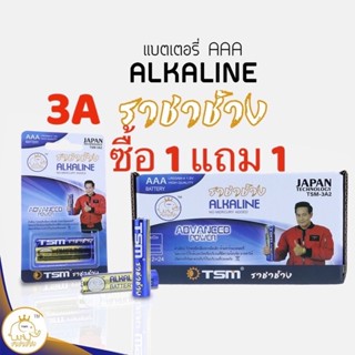 ถ่านไฟฉาย Alkaline ราชาช้าง AAA / AA แพ็คละ2ชิ้น บรรจุ 12แพ็ค/กล่อง