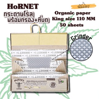 กระดาษโรล 50 แผ่น มีกรองในตัว มีที่บด HORNET ขนาด 110 MM กระดาษโรลพันลำ HORNET KING SIZE ORGANIC ส่งไว พร้อมส่งจากไทย