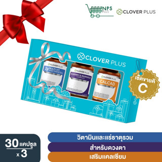 Gift set เซ็ตขายดี C Clover Plus 19 Multivit and Mineral + Calcad + Bilberry &amp; Marigold Complex อาหารเสริม เสริมภูมิคุ้ม