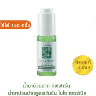 ขายของแท้👉มั่นใจใช้ได้นาน📌กิฟฟารีนไบโอเฮอร์เบิลระงับกลิ่นปาก/รหัส11608/ปริมาณ30มล./1ขวด🚩NiCh