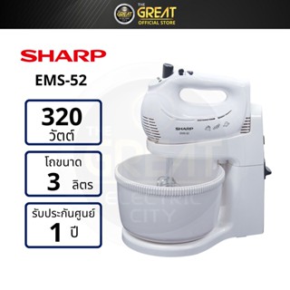 SHARP เครื่องผสมอาหาร รุ่น EMS-52