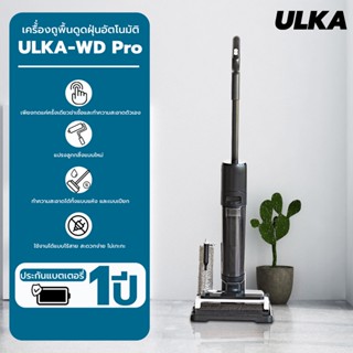 เครื่องถูพื้น ULKA-WD  PRO รุ่นอัพเกรดใหม่! ! !