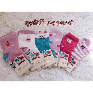 ถุงเท้าเด็ก👧3-5 ขวบ👶🏻เซ็ต 6 คู่ 100฿ มีกันลื่นทุกคู่