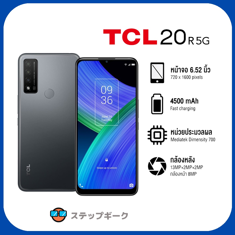 TCL 20R 5G มือถือ 5G จอ 6.52" HD+ 90Hz สเปค RAM 4GB, ROM 128GB
