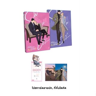 นายอินทร์ หนังสือ ชุด On or Off (เล่ม 3-4)