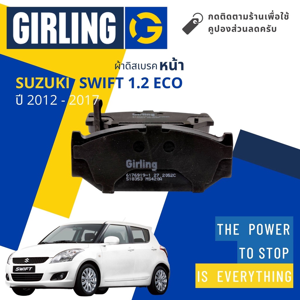 Girling Official ผ้าเบรคหน้า ผ้าดิสเบรคหน้า Suzuki Swift ECO 1.2 ปี 2012-2017 Girling 61 7691 9-1/T