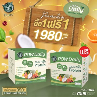 POWDAILY พาวเดลี่ โปรตีน ที่เพียงพอสำหรับมื้ออาหาร ให้สารอาหารครบ 5หมู่