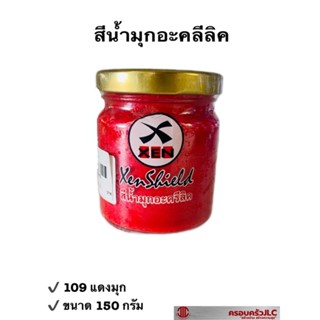 XEN สีน้ำมุก อะคลิลิค สีแดงมุก 109 สีทาปฏิมากรรม ขนาด 150 กรัม รหัส 106961