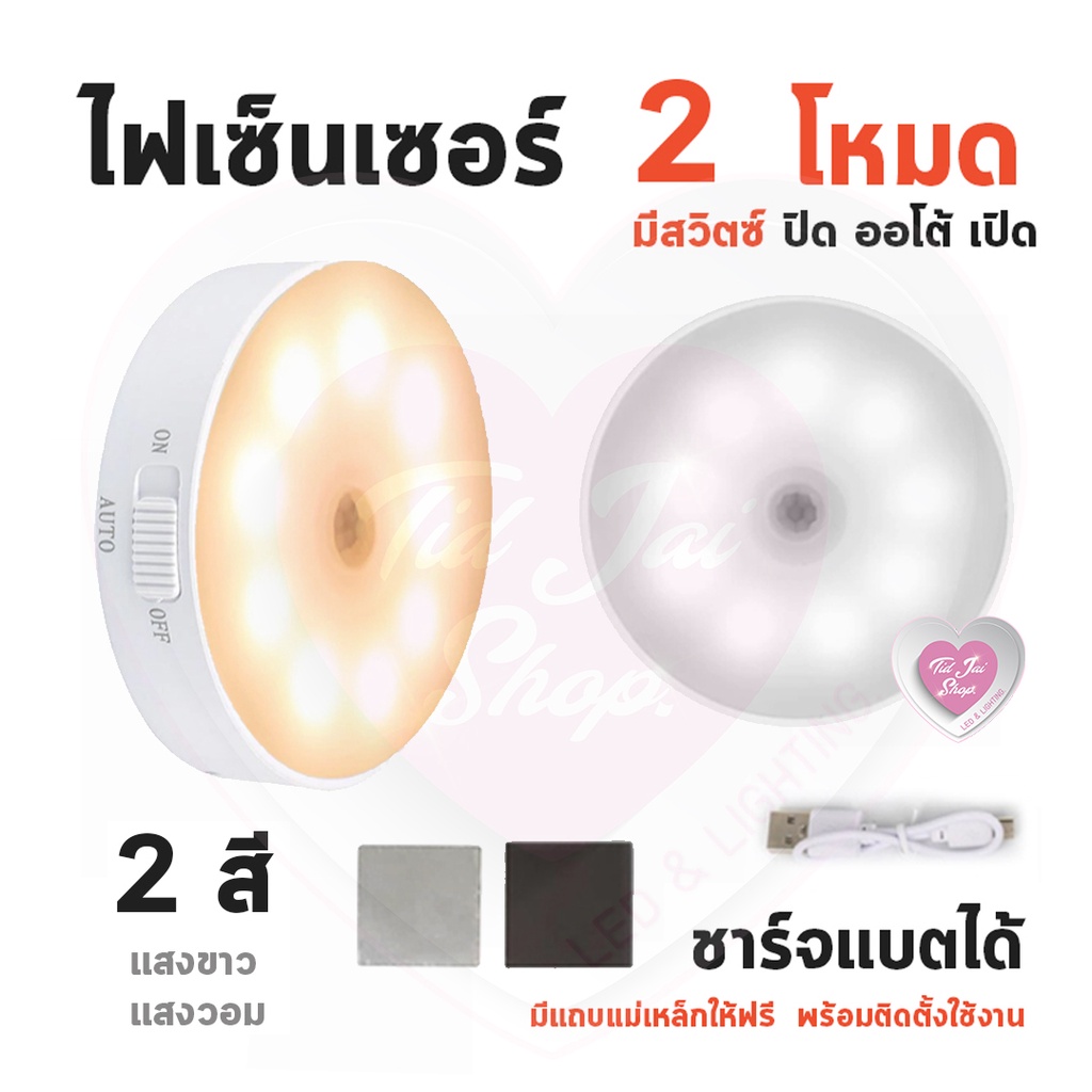 ไฟเซ็นเซอร์ LED 2 โหมด 6-8 LED มีสวิตช์ (ในพื้นที่ เลือกส่งด่วนได้) ติดผนัง อัจฉริยะ ติดทางเดิน ไฟฉุกเฉิน