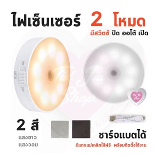 ไฟเซ็นเซอร์  ไฟ LED 2 โหมด 8 LED มีสวิตช์  ไฟติดผนัง ไฟเซ็นเซอร์​led Sensor ไฟ ร้านไทย ไฟอัจฉริยะ ไฟทางเดิน ไฟฉุกเฉิน