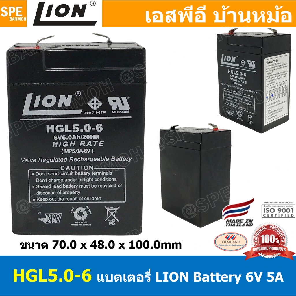 HGL5.0-6 Lion Battery 6V 5A แบตเตอรี่แห้ง สำรองไฟ 6V 5.0Ah Lion แบตเตอรี่เอ็นวี แบตเตอรี่ Lion แบตแห