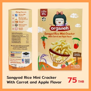 Organeh มินิแครกเกอร์ ข้าวสังข์หยด ผสมแครอทแอปเปิ้ล ตราออร์กาเนะ Sangyod Rice Mini Cracker with Carrot Apple Flavor(36g)