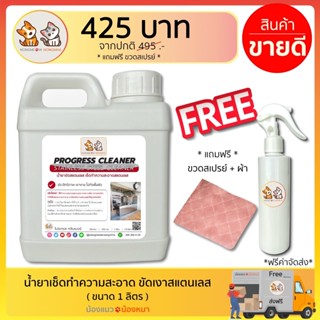 น้ำยาขัดสแตนเลส (Stainless Steel Cleaner) ทำความสะอาดสแตนเลส เช็ดเงาสแตนเลส ขัดสนิมสแตนเลส ขัดท่อสแตนเลส