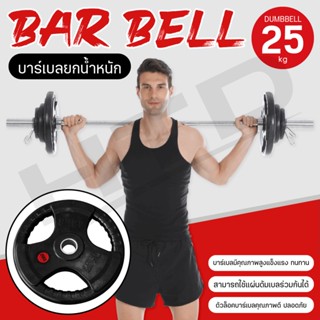 แผ่นน้ำหนัก รุ่น Q302 2.5 - 20Kg. แผ่นดัมเบล  ดัมเบล บาร์เบล Weight Plate Dumbbell [เฉพาะแผ่นดัมเบล]