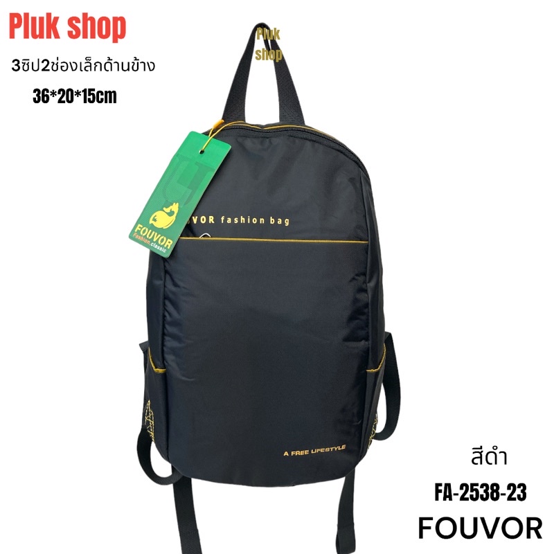 กระเป๋าเป้ใบเล็ก FOUVOR รหัส 2538-23 แท้ ผ้าไนลอน ผ้า2ชั้น ขนาด 36x20x15cm ทนทาน สำหรับทุกเพศทุกวัย