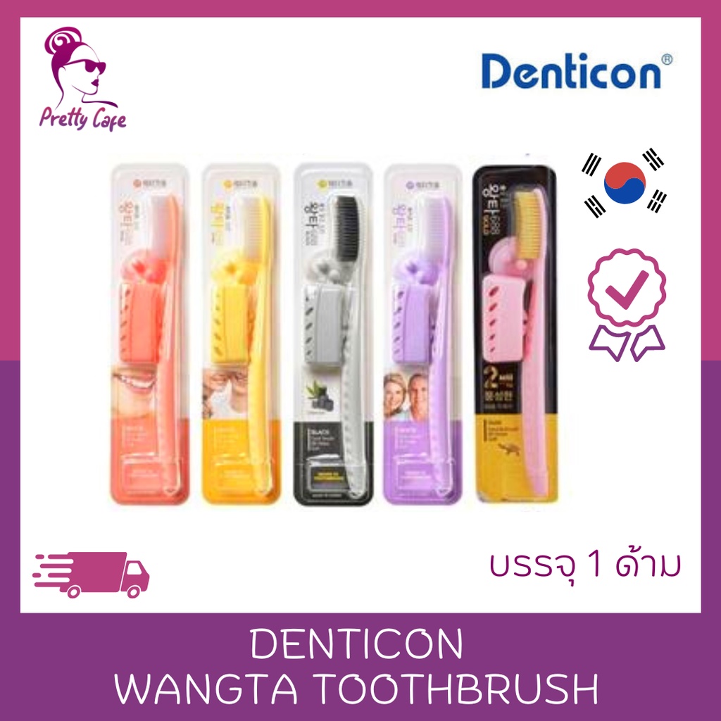 แปรงสีฟัน จองกุก Denticon Wangta Toothbrush