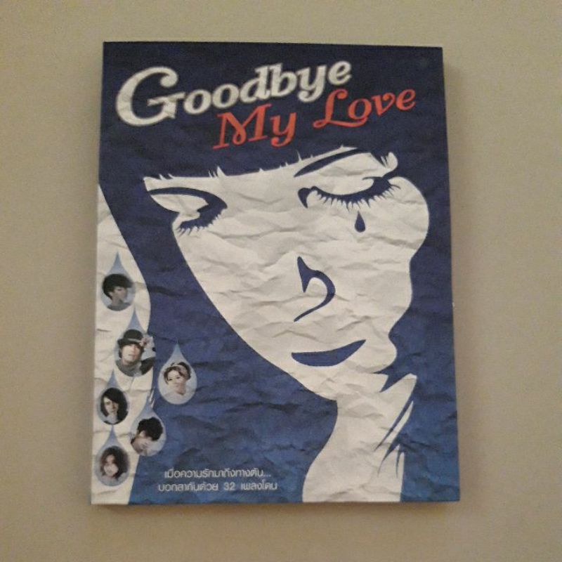 CD ซีดีเพลง ลิขสิทธิ์แท้ Goodbye My Love(จำนวน 2 แผ่น)