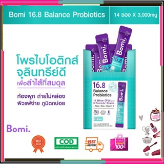 Bomi 16.8 Balance Probiotics โบมิ โพรไบโอติก พร้อมทาน จุลินทรีย์ดีเพื่อลำไส้ที่สมดุล ท้องผูก ผิวแพ้ง่าย 3 g. x 14 ซอง