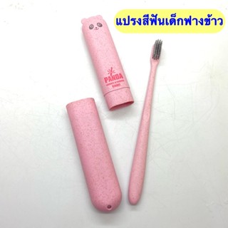 Kentoyshop แปรงสีฟันเด็กฟางข้าวพร้อมกล่องใส่แปรงสีฟันแพนด้า