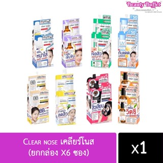 พร้อมส่ง!! Clear nose เคลียร์โนส (ยกกล่อง X6 ซอง) มีให้เลือก 8 สูตรค่ะ