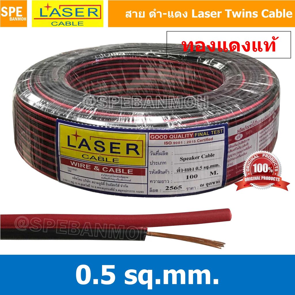 [ 100 เมตร ] 2C x 0.5 สายไฟคู่ Laser ดำ-แดง Laser-RB สายดำแดง เลเซอร์ Laser Twins Cable สายไฟคู่ ดำ 