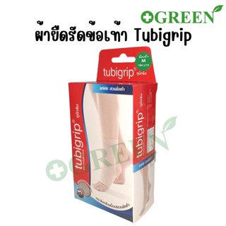 Tubigrip Ankle ทูบีกริบ ผ้ายืดรัดสวมข้อเท้า ลดบวมเคล็ด มีไซด์  M / L