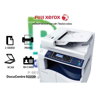 เครื่องถ่ายเอกสารเลเซอร์ ขาว-ดำ FUJI XEROX รุ่น DocuCentre S2220