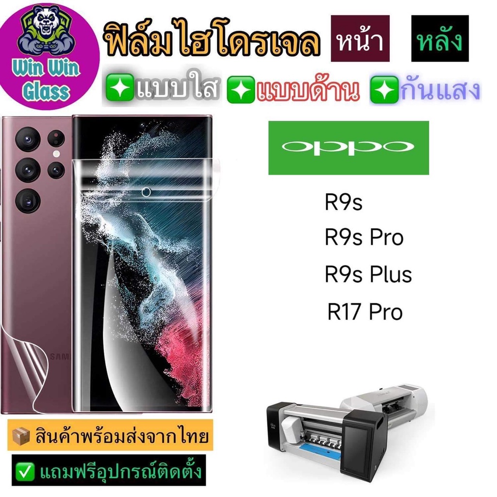 ฟิล์มไฮโดรเจล ใส ด้าน กันแสง รุ่น Oppo R9s, Oppo R9s Pro, Oppo R9s Plus, R17 Pro รุ่นอื่นๆ แจ้งทางแช