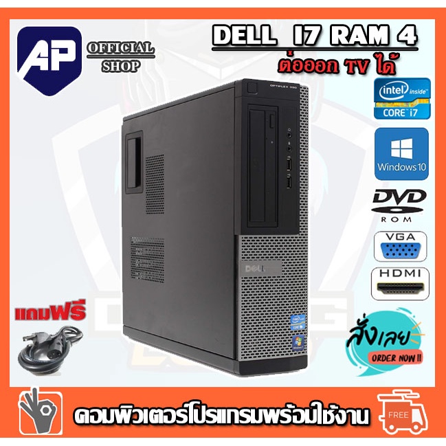 คอมพิวเตอร์ Dell Optiplex CPU Core i7-2600 3.40GHz RAM 4 GB HDD 500 GB DVD มี HDMI ต่อ TV ได้เร็วแรง