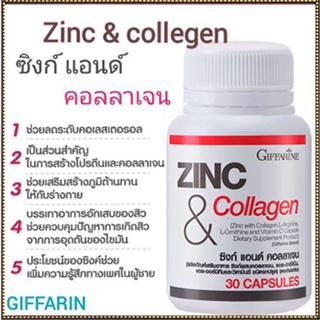 ของแท้✅Giffarineซิงก์แอนด์คอลลาเจนบำรุงร่างกายสเปิร์มแข็งแรง/จำนวน1กระปุก/บรรจุ30แคปซูล/รหัส41712🌺M97n