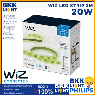 Wiz LED Strip 2M เซ็ทไฟเส้นเปลี่ยนสีและแสงขาว ยาว 2 เมตร