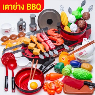 ของเล่นชุดเตาบาร์บีคิวหม้อไฟ ของเล่นเด็กมอไฟป้าตี้ hot pot  DIY ของเล่นเสริมการเรียนรู้ เตาปิ้งย่าง