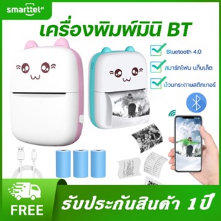 [เก็บโค้ดหน้าร้านลด10%] เครื่องปริ้นพกพา เครื่องปริ้นรูป เชื่อมต่อบลูทุูธมือถือได้ ไร้สาย