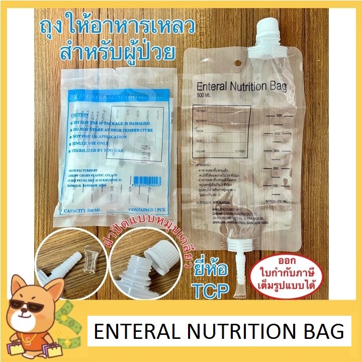 ถุงให้อาหาร TCP ถุงให้อาหารเหลวทางสายสำหรับผู้ป่วย Nutri Bag 500ml