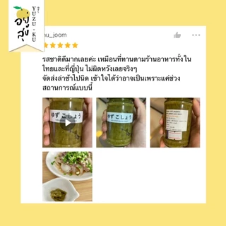 YUZU KOSHO ยูสุโคโช 120 กรัม พริกเขียวผสมส้มยูสุ จากญี่ปุ่น